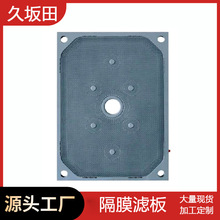 板框隔膜滤板 工业污水净化过滤处理滤板 聚丙烯厢式压滤机滤板