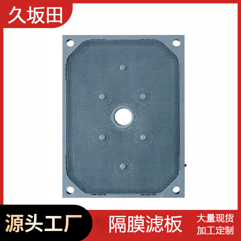 板框隔膜滤板 工业污水净化过滤处理滤板 聚丙烯厢式压滤机滤板