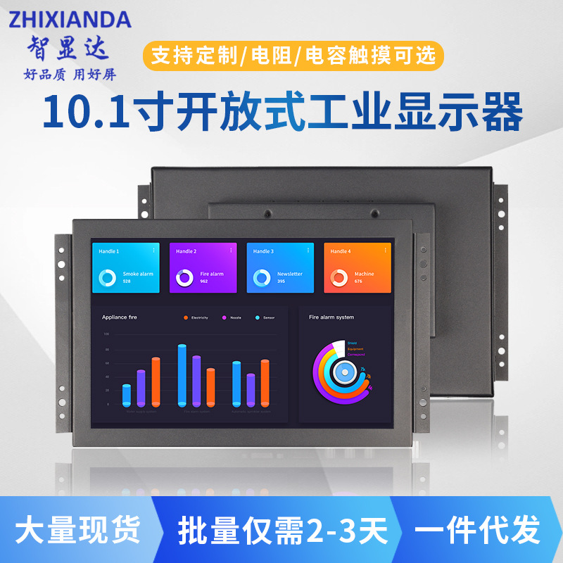 10/10.1寸高清工业液晶屏显示器屏车载监控嵌入式触摸显示器
