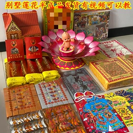 冥币/纸钱;纸扎祭祀用品;殡葬用品