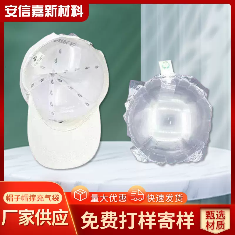 帽子帽撑填充袋气泡半圆头气囊袋圆形撑空气袋缓冲保护气柱充气