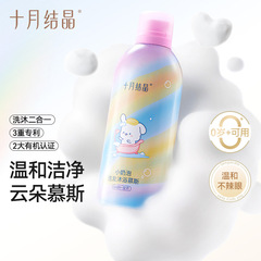 十月结晶儿童沐浴露慕斯奶泡婴儿洗头沐浴露二合一婴幼儿宝宝专用