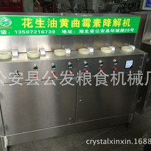 新品上市 花生油黄曲霉素降解机 公发牌不锈钢黄曲霉降解机设备 6