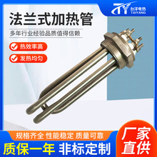 方形圆形法兰式电热管220V380V不锈钢加热管锅炉水箱发热管定制