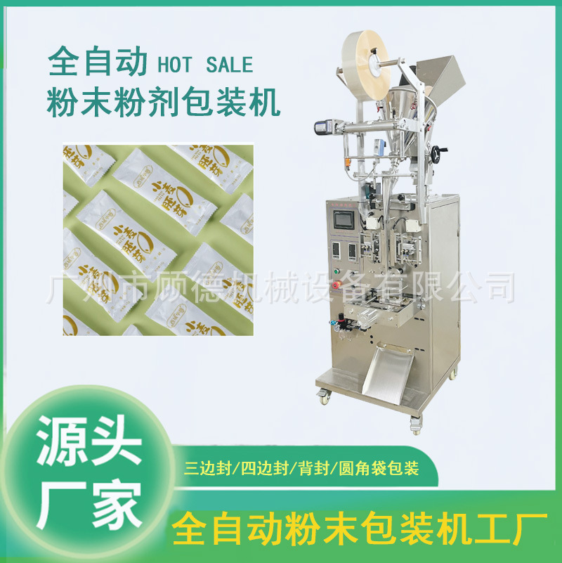 固体饮料粉剂包装机全自动益生菌粉包装机圆角代餐粉包装机