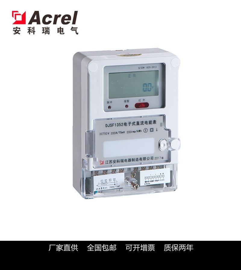 安科瑞复费率电能表DJSF1352-F 壁挂式直流电能表 直流充电桩用表