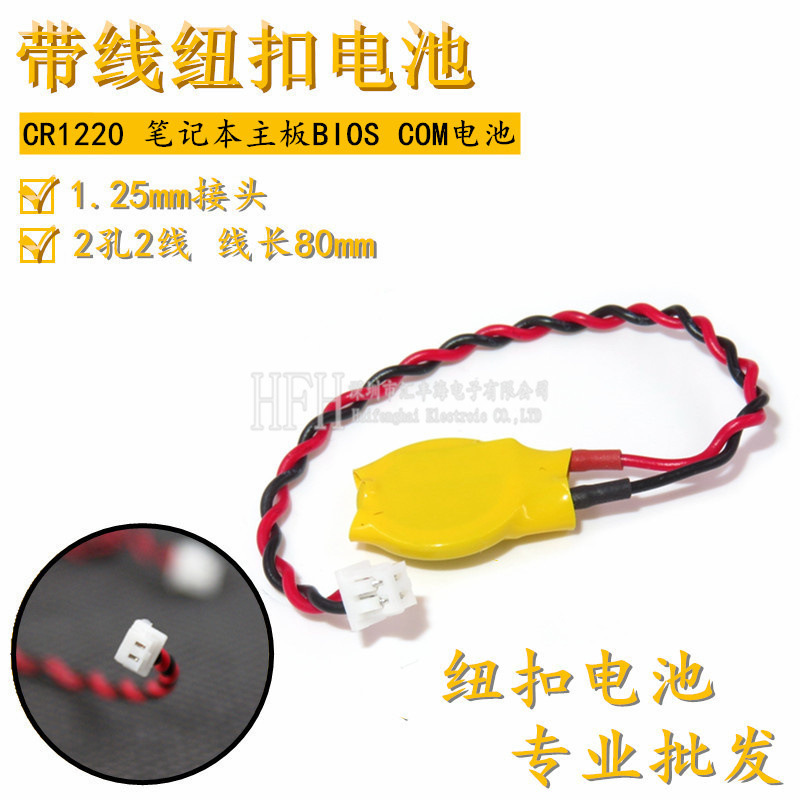CR1220 with cable 1.25mm plug 3V button battery IBM notebook motherboard BIOS COM battery