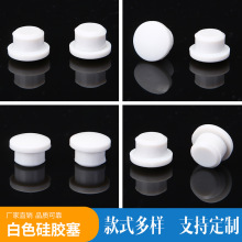 工业用白色硅胶塞子 可按需制作食品级堵孔堵头防溢水塞子胶塞