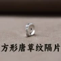 百香方形复古垫片隔珠