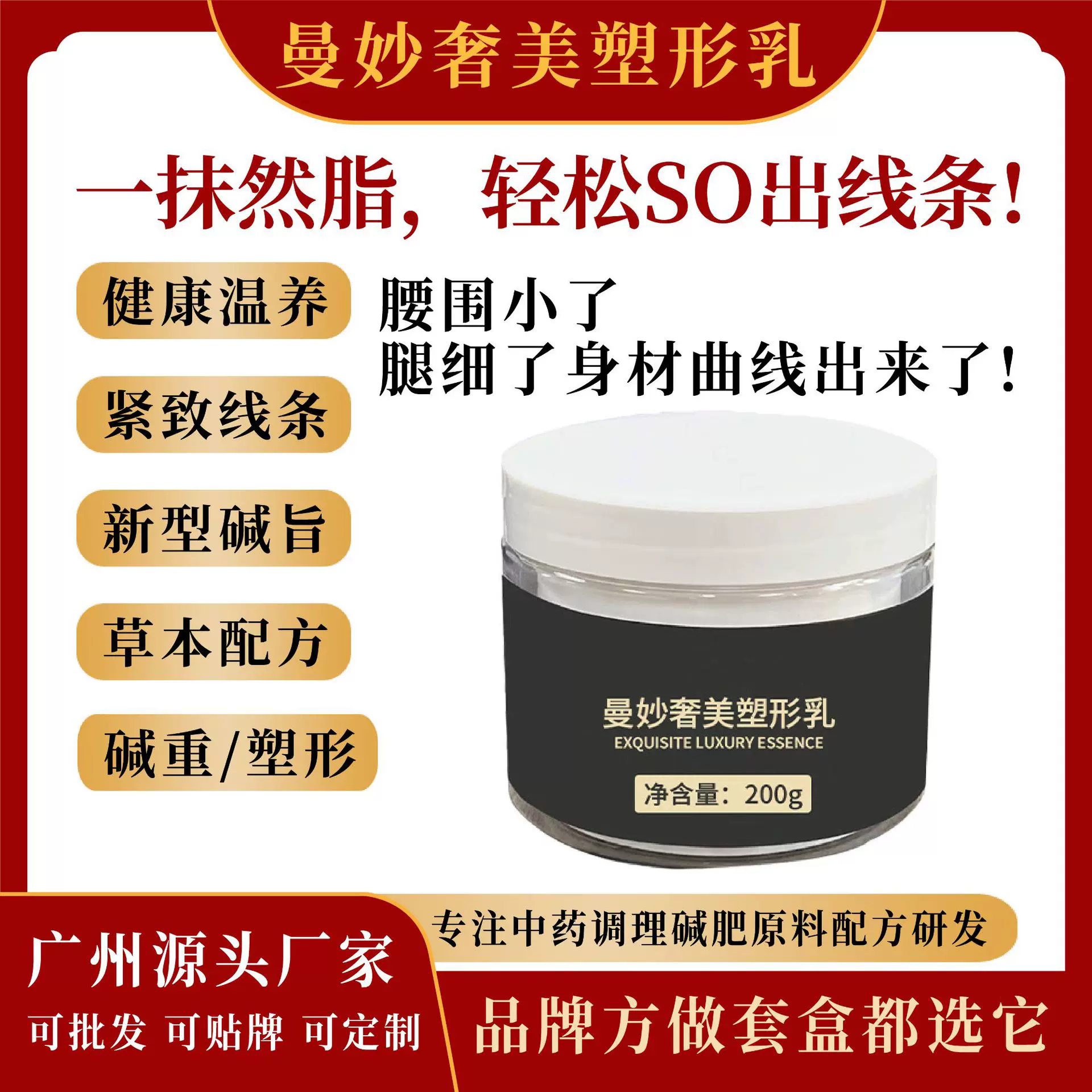 美容院纤体霜紧致塑形乳然旨发热膏廋大肚子腰腿身体出油按摩膏