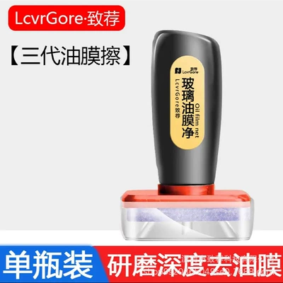 Glass oil film remover strong decontamination car front window rearview mirror cleaner remover (Cleaning/curing agent) - glass-oil-film-net