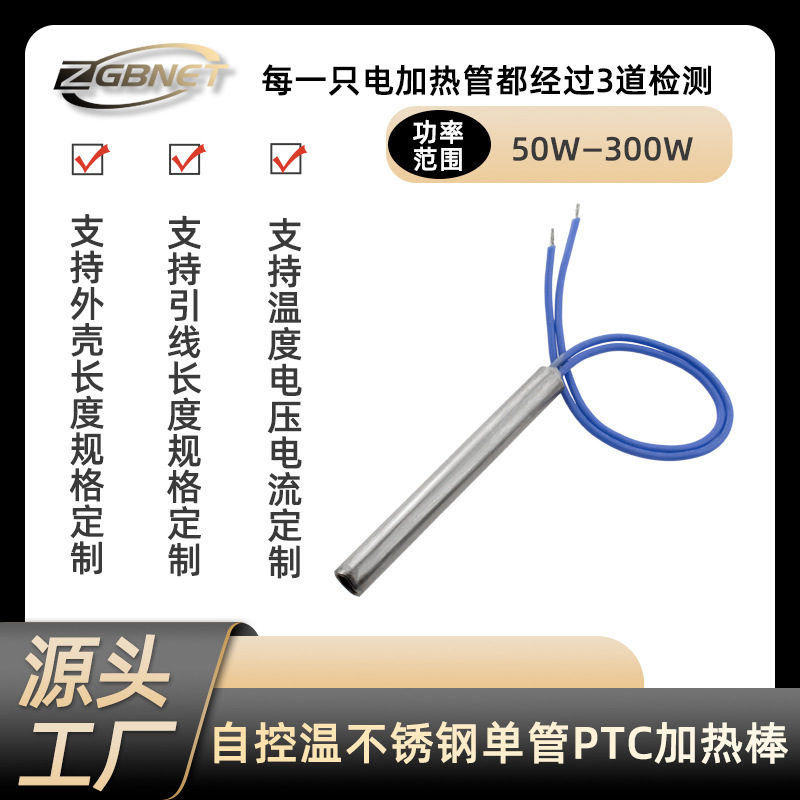 自控温不锈钢单头PTC加热棒 医疗器械汽车工业用PTC电加热管