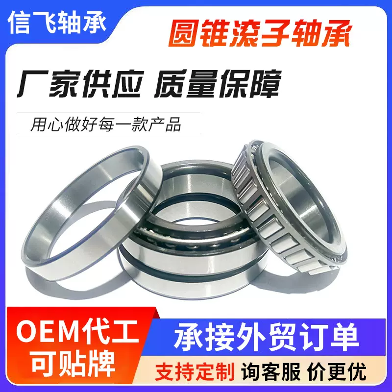 圆锥滚子轴承精密轴承323043230532306323073230832309高精度耐磨