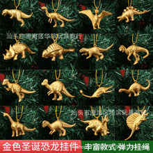 跨境圣诞节钥圣诞树吊饰金色恐龙吊饰车载挂饰实心恐龙玩具赠品