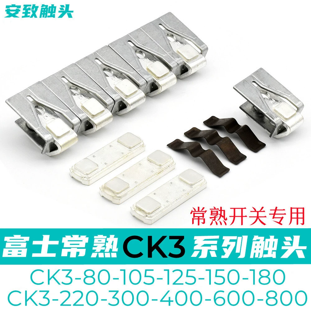 Контакт контактора переключателя Чаншу CK3-400-300-220-180-150-125-105-600 контакт серебристый