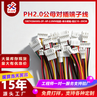 ���Sֱ�NPH2.0mm�g�๫ĸ���Ќ��Ӷ��Ӿ�2P3P4P5P6P����B�Ӿ���