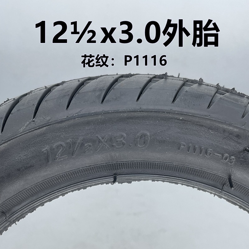 电动车外胎12 1/2x3.0加厚内外胎p1116充气轮胎12.5寸内胎外胎X20