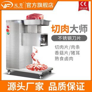 Yuanfang Автоматическая Коммерческая Мясорубка из нержавеющей стали электрическая многофункциональная машина для нарезки свежего мяса