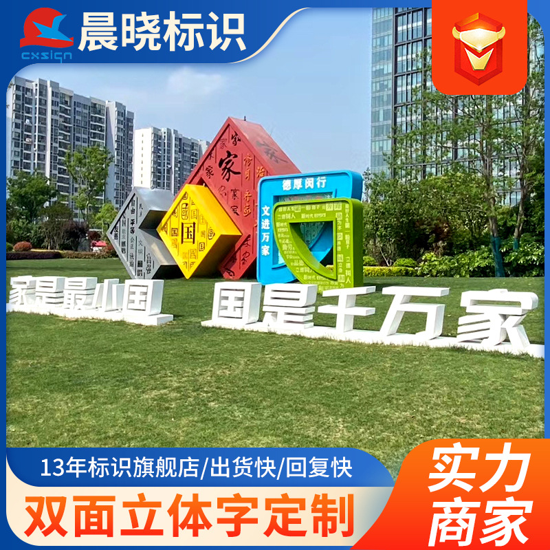 公园广场不锈钢烤漆景观字斜坡字党建文化宣传三维立体双面发光字