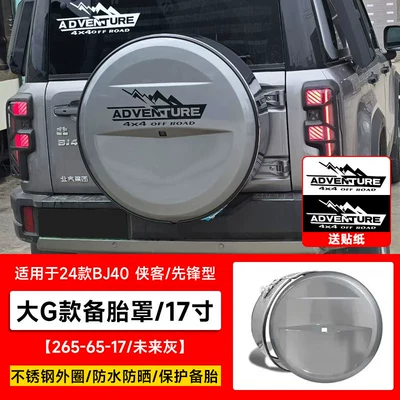 Tire Cover, Tire Sleeve Modification, Exterior Spare wheel cover - brand-new-bj40-stainless-steel-spare-tire-cover-future-gray-dieselgasoline-17inch