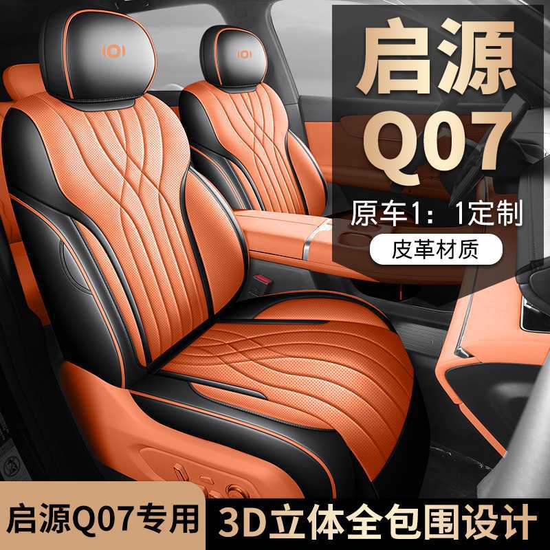 Suitable for Changan Qiyuan Q07 Seat Covers, Full Coverage Special Seat Covers, Perforated Leather, Universal for All Seasons, Car Seat Cushions