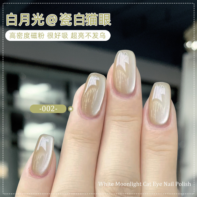 束色秋冬瓷白琥珀冰透猫眼胶美拉德金光闪亮玻璃珠美甲猫眼甲油胶|undefined