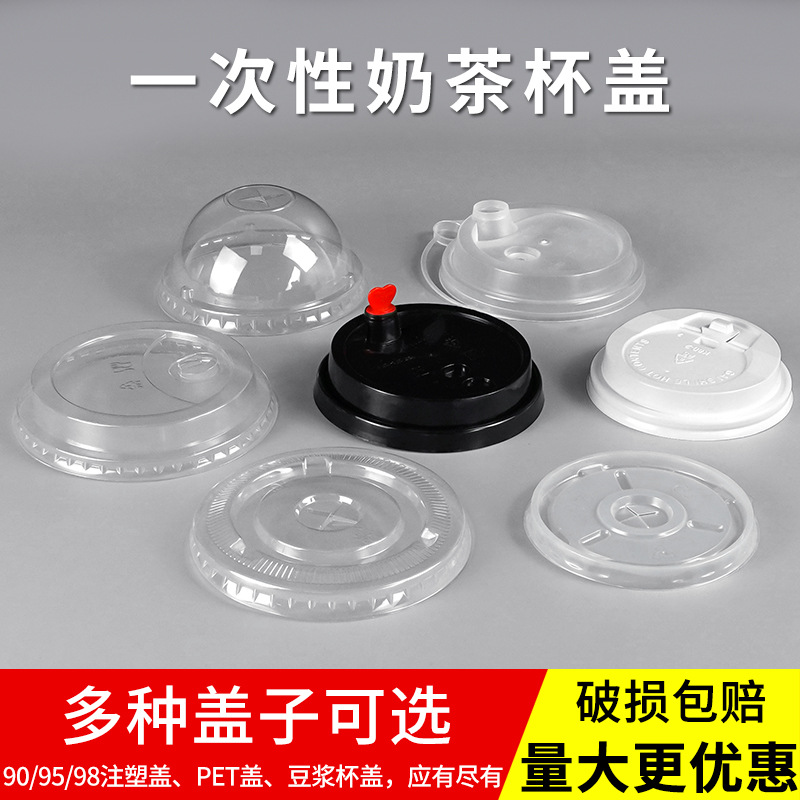一次性90/95口径PET加厚半圆球形杯盖奶茶透明平盖高盖98饮料杯盖