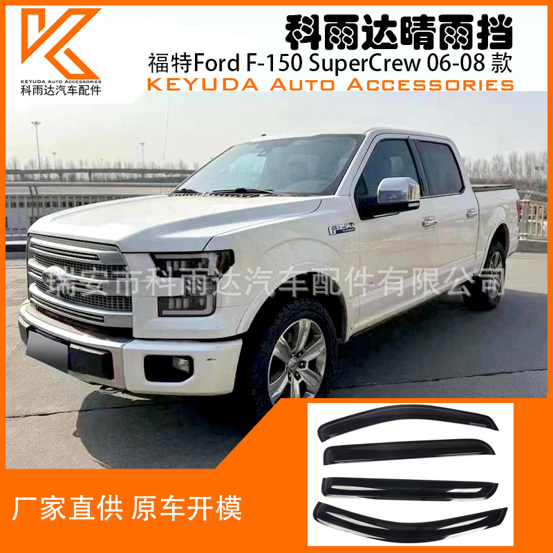 Window Rain Shields Are Suitable for Ford F-150 Models 06-08, Rain Shields for Windows, Modified Exterior Accessories