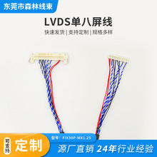 端子线束LVDS单八屏线显示屏线束lvds智能镜子显示屏连接器端子线