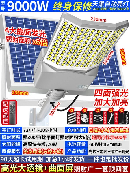 9000W project funds Light on all sides [600 square meters]+Dark automatic light