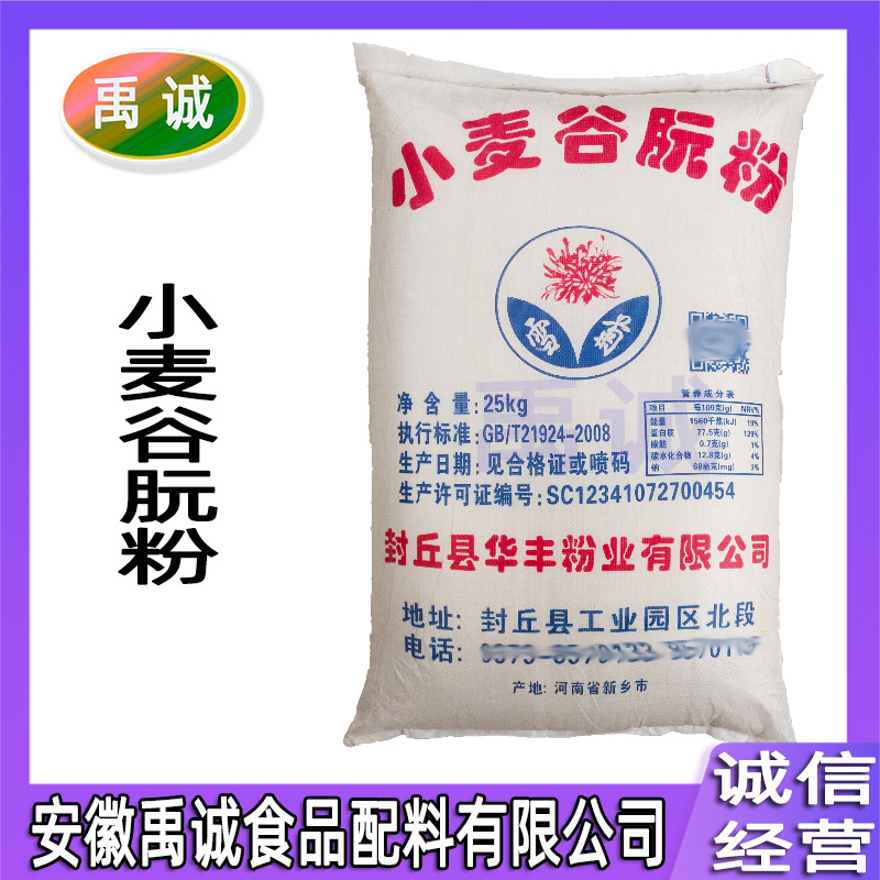 小麦谷朊粉 食品级 批发 现货 活性面筋粉 增稠剂 小麦面筋蛋白