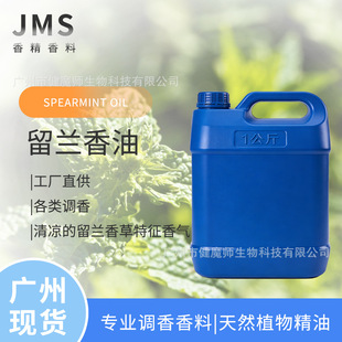 JMS���� ���m���� SPEARMINT OIL ���������Ϣ ���m�㾫��