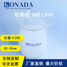 固含20%纳米铝溶胶酸性铝溶胶增硬耐磨现货20-30nm涂层用铝溶胶