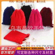 厂家现货束口绒布袋现货抽绳酒袋首饰绒布袋可批发可印LOGO12*15