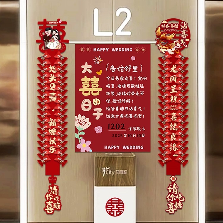结婚电梯告示喜字贴小区婚礼墙面囍字贴纸喜糖贴婚庆用品大全|undefined