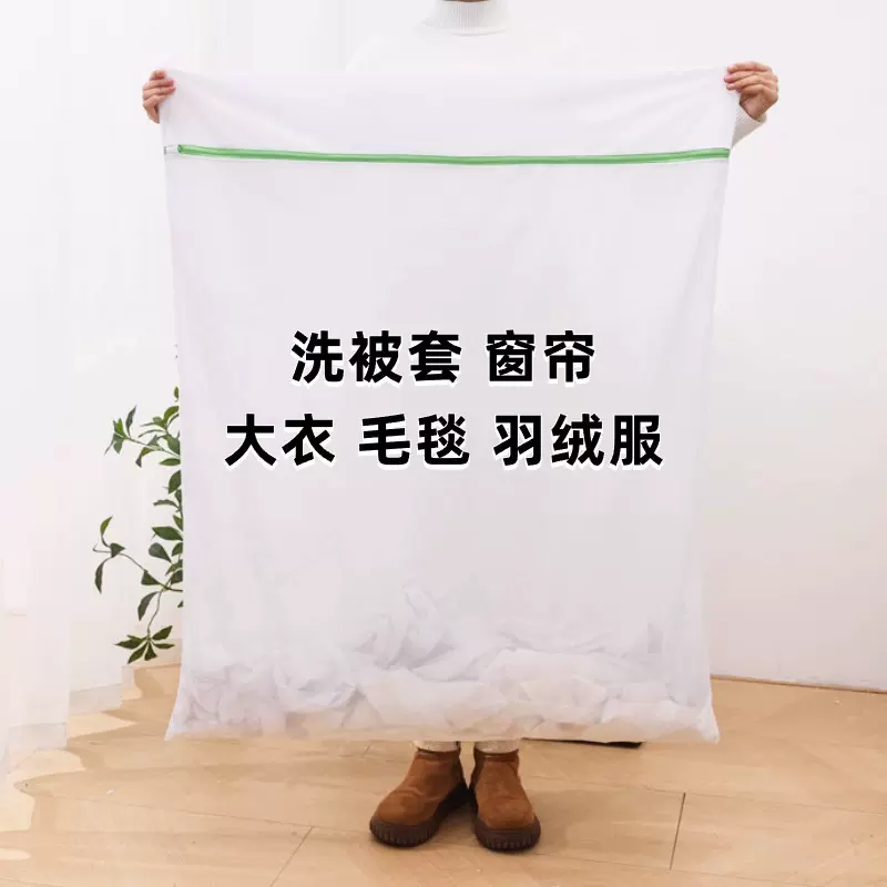 超大号洗衣袋70克细网加厚家用洗护袋夏凉被子窗帘羽绒服护洗袋