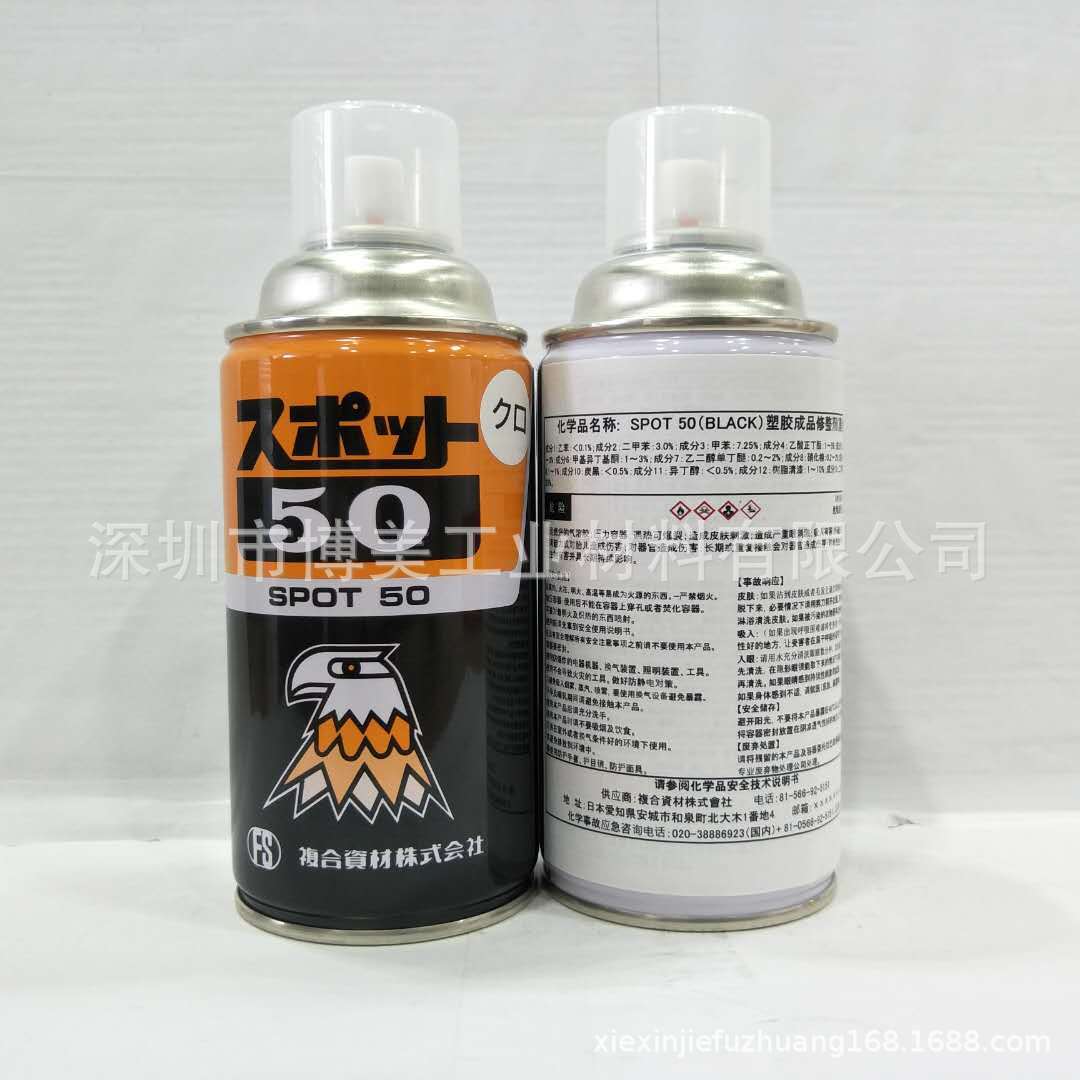 复合资材SPOT 50塑胶制品表面痕迹修复剂塑料表面气纹恢复剂300ML
