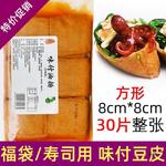 味付油扬寿司豆皮味付豆腐袋调味豆皮回转军舰寿司福袋调味油扬