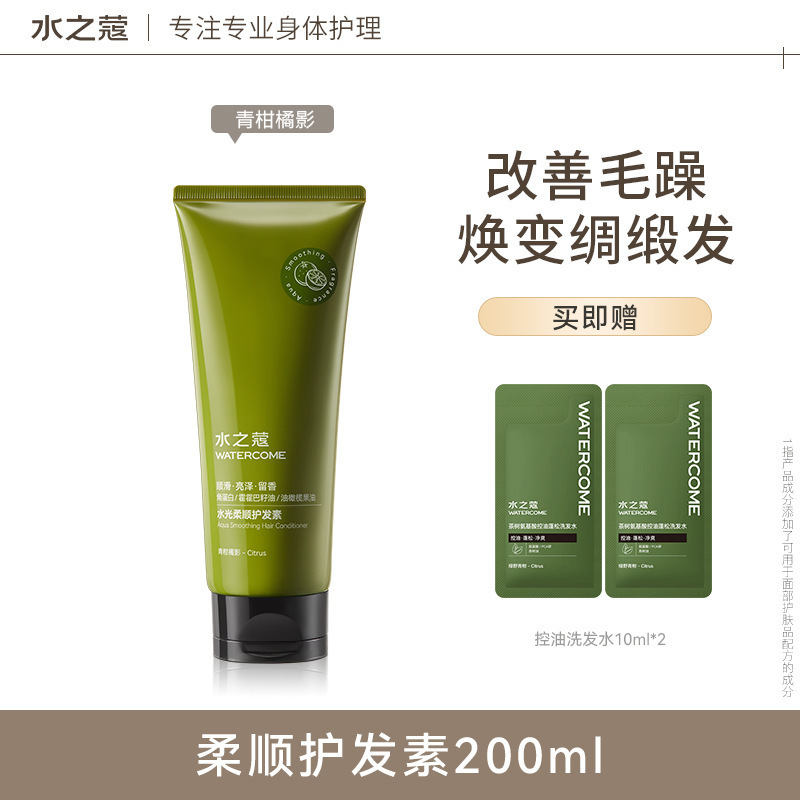 水之蔻控油蓬松洗发水去屑止痒柔顺护发|undefined