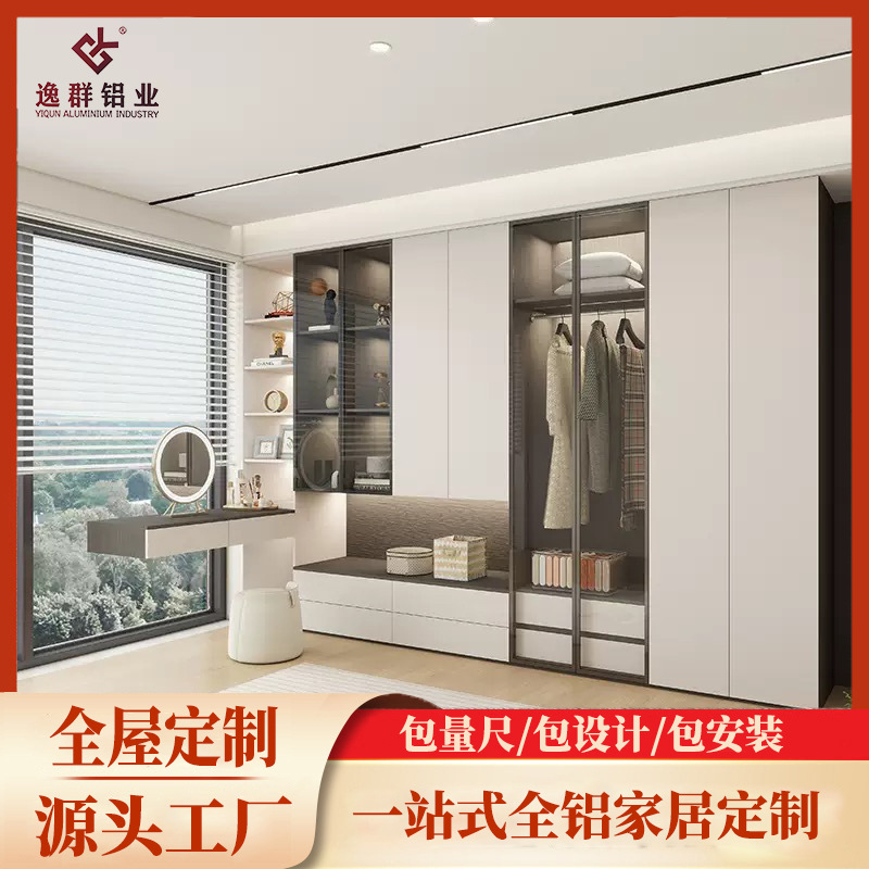 全铝家居衣柜铝合金简约现代卧室衣帽间客厅柜子家用佛山源头工厂