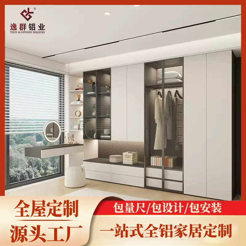 全铝家居衣柜铝合金简约现代卧室衣帽间客厅柜子家用佛山源头工厂
