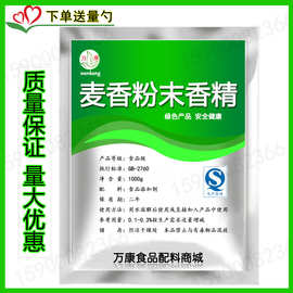 麦香粉末香精食用浓缩啤酒饮料烘焙糕点食品添加剂增香香味醇香
