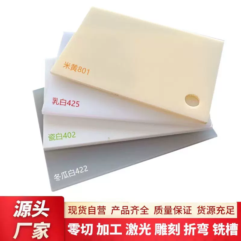 白色亚克力板不透明磨砂瓷白乳白米黄有机玻璃UV印刷定制定做