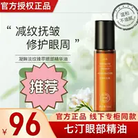Эфирное масло для глаз Qiting Официальный флагманский аутентичный магазин Официальный сайт Комната прямой трансляции Лицо и глаза Увядание тонких линий Укрепление против морщин