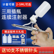 兽用连续注射器油苗不锈钢注射枪猪牛羊鸡鸭鹅可调剂打疫苗金属针