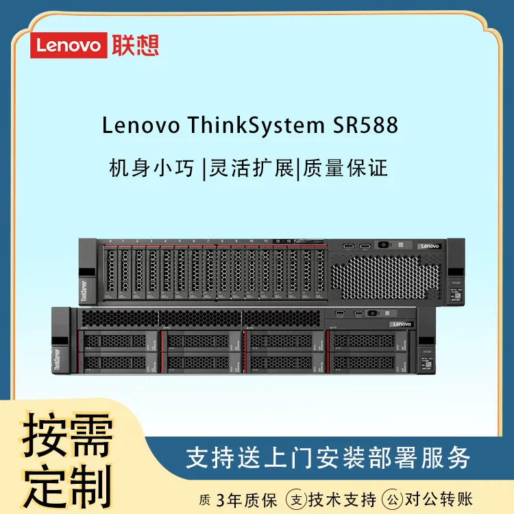 Подходит для Lenovo ThinkServer SR588 2U Rack Database Storage Server