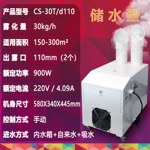 Benyuan water storage ultrasonic humidifier sprayer 30 head foot 15kg built-in water tank 40 liters humidifier moisture machine