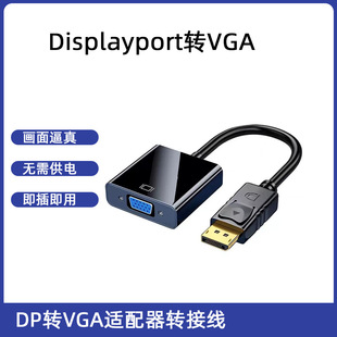 DP�DVGA�m������ɫ���|DisPlayPort�DVGA�ӿ����C�B��ҕ�l�D�Ӿ�