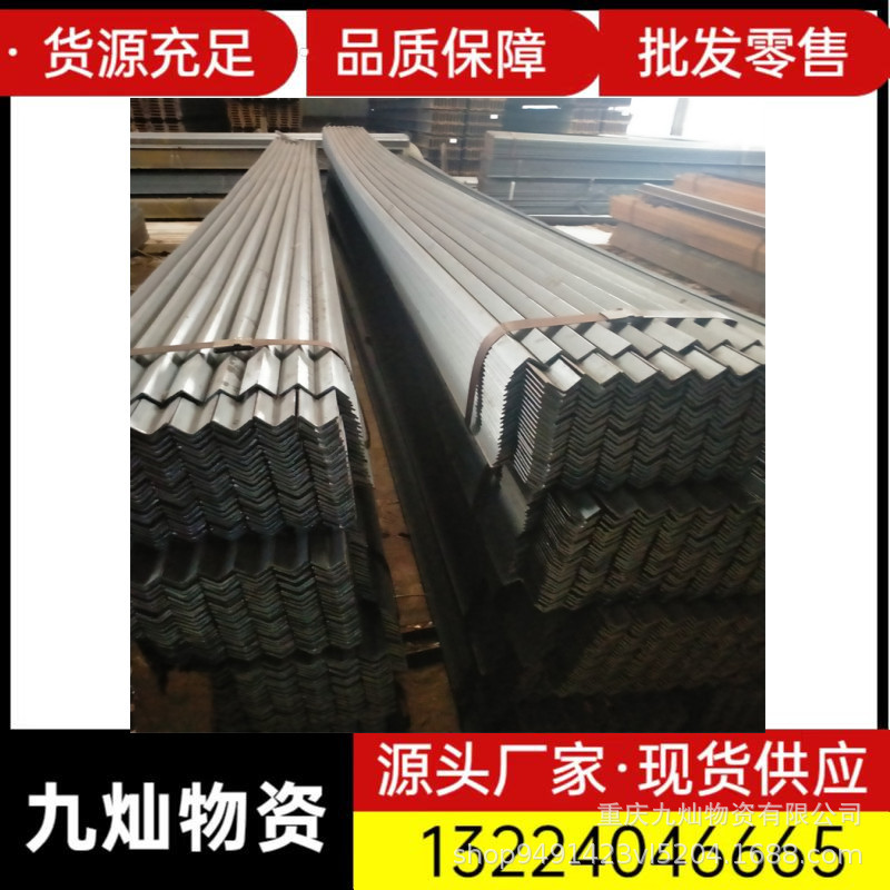 工程镀锌角钢 结构支架热轧角铁槽钢重庆幕墙用型钢Q235B材质现货