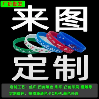 硅胶手环定做米老鼠忍者战士淋浴派对性别揭示用品足球饰品潮玩